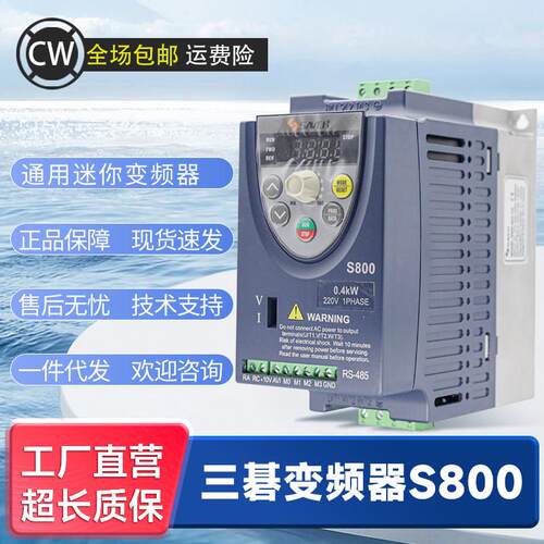 三碁变频器S800-2S0.4G 0.4KW S800-2S0.75G 0.75KW单相220调速器