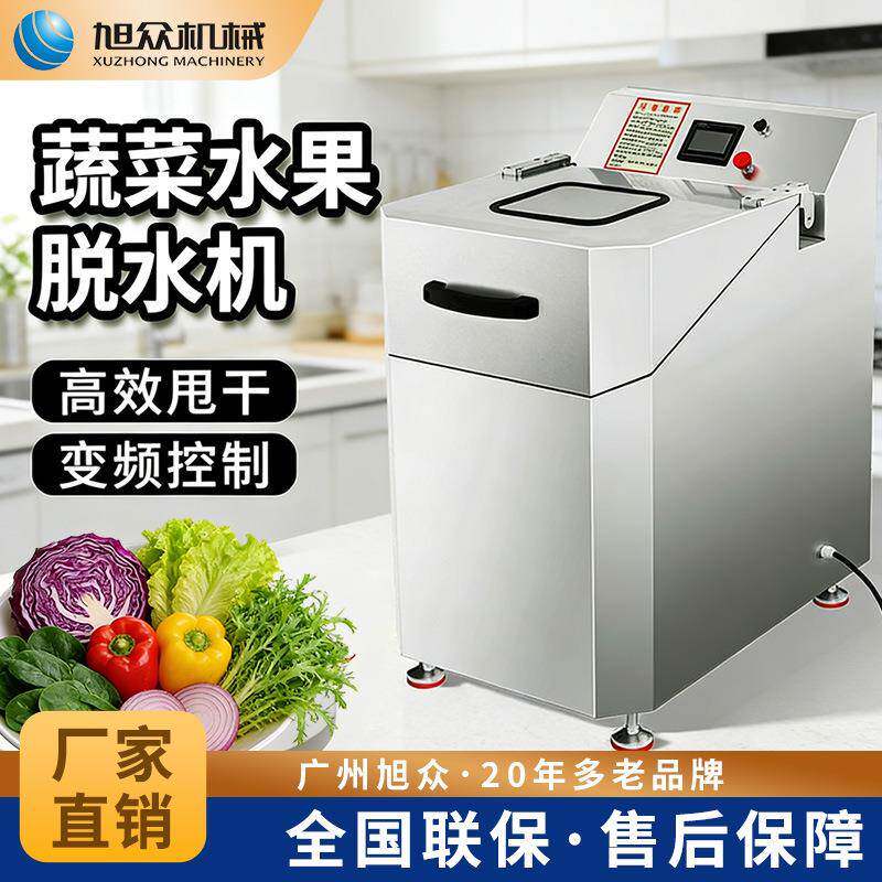 商用果蔬脱水机全自动不锈钢瓜果生菜白菜卷心菜水果甩干机器设备