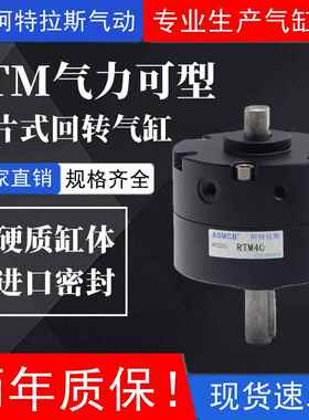 气立可型叶片旋转气缸RTM RTMF10*15*20*30*40X90X180X270-L-C2-S