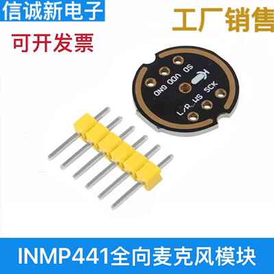 INMP441全向麦克风模块 MEMS 高精度 低功耗 I2S接口 支持ESP32