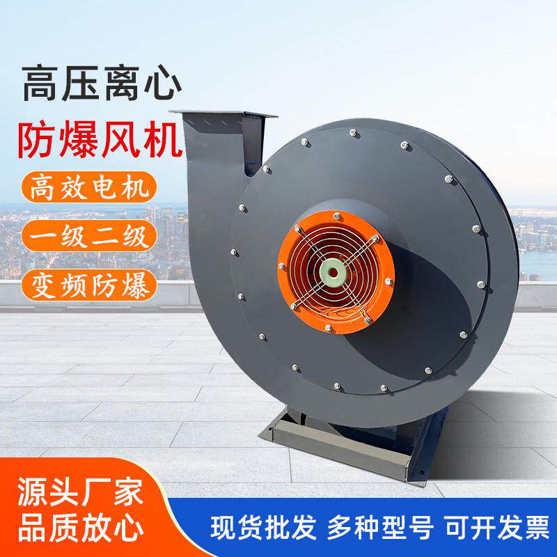 高压防爆离心风机B9-19工业除尘锅炉排烟耐高温鼓风机防爆变频工
