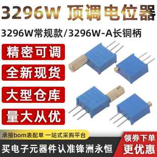 3296W多圈可调电位计1K2K5K10K20K50K100K200K500K1M 金属柄长柄