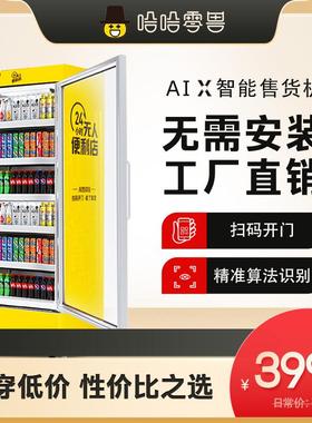 哈哈零兽饮扫动码识货别全自售机料无人售卖机UCH自助贩卖机厂家