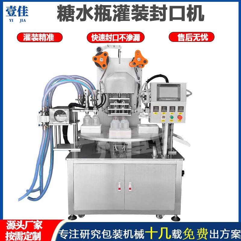 可定制塑料瓶子灌装转盘封口机 化妆品罐子封膜包装机