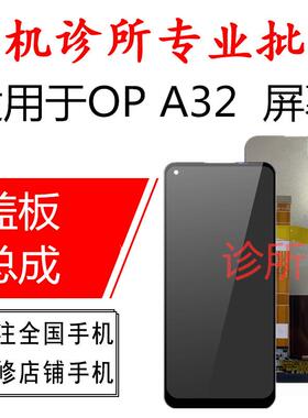 诊所屏幕适用于OP A32屏幕总成 a32盖板 触摸玻璃内外显示一体屏