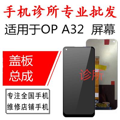诊所屏幕适用于OP A32屏幕总成 a32盖板 触摸玻璃内外显示一体屏