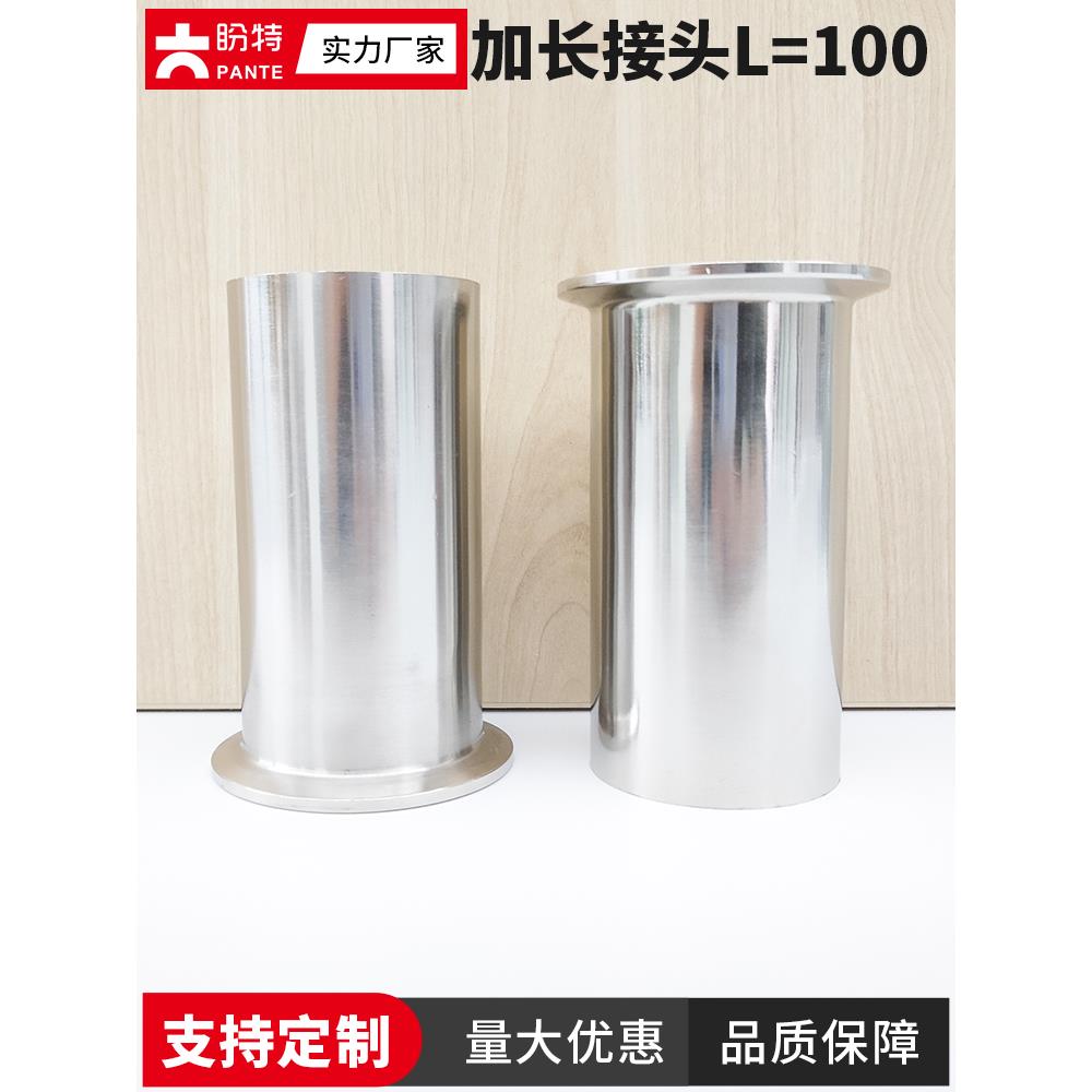 盼特304/316不锈钢卫生级加长快装接头卡盘直通管100口杯端头卡箍