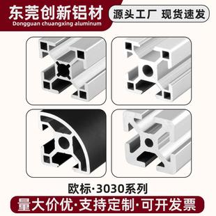 欧标铝型材3030 流水线型材工业铝合金型材自动化工作台设备支架