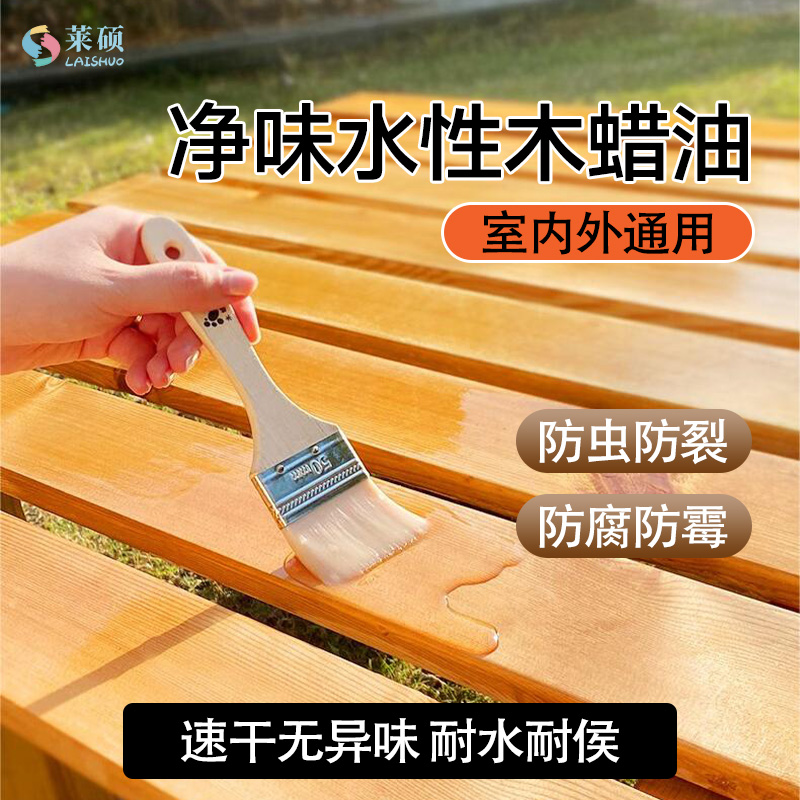 莱硕防腐木油户外耐候木蜡油实木透明桐油油漆木器漆清漆木漆防水