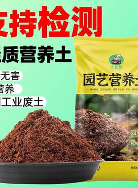 植物通用型营养土花卉种植土养花种菜腐殖泥炭土园艺盆栽椰糠土