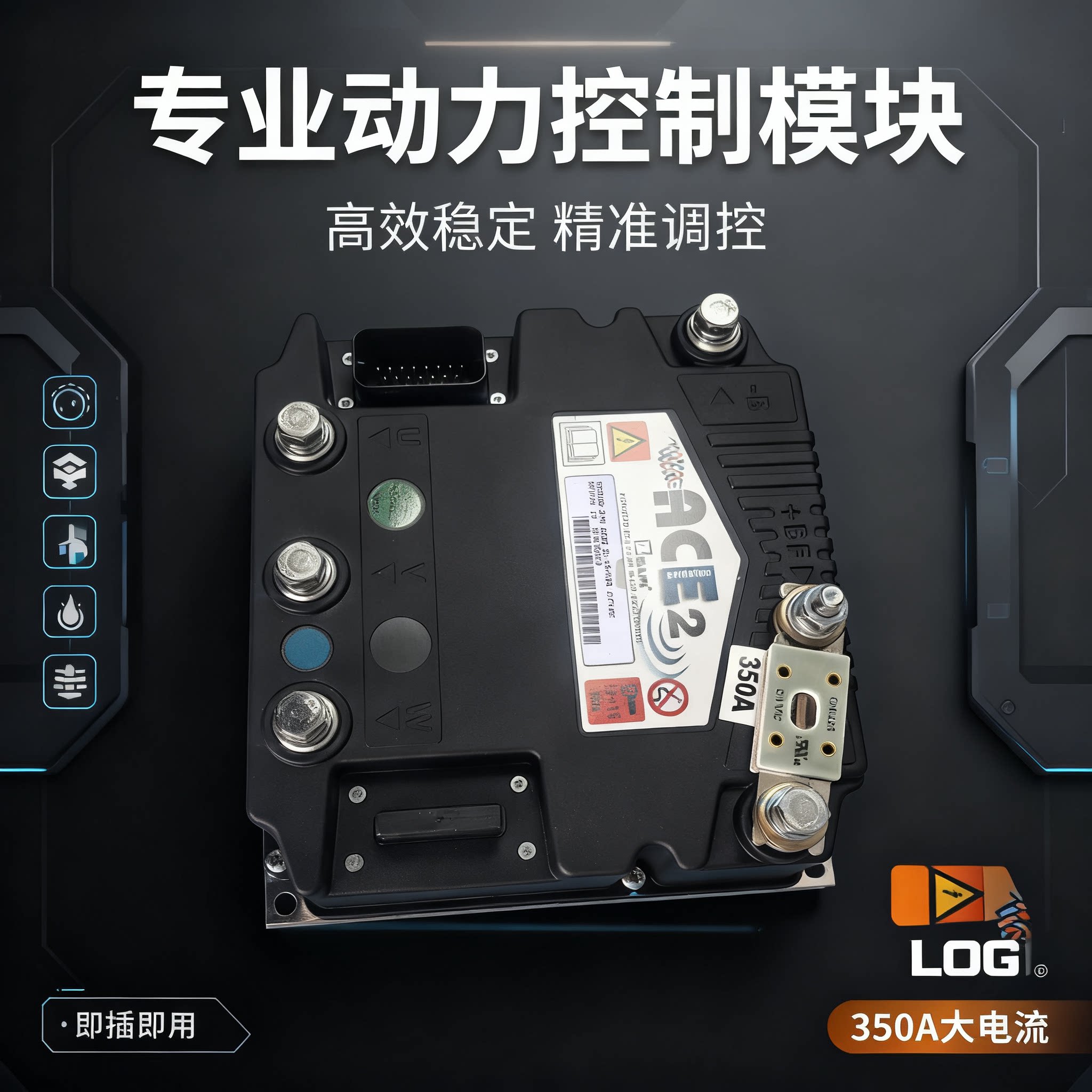 电动叉车配件合力杭叉台励福中力龙工萨牌SAPI控制器ACE248V500A