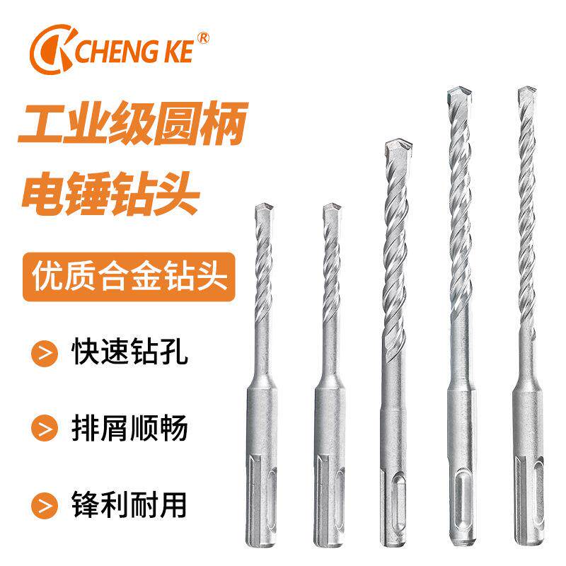 成科工业级圆柄冲击钻头电锤钻头7 15mm加长混凝土打孔工厂直销