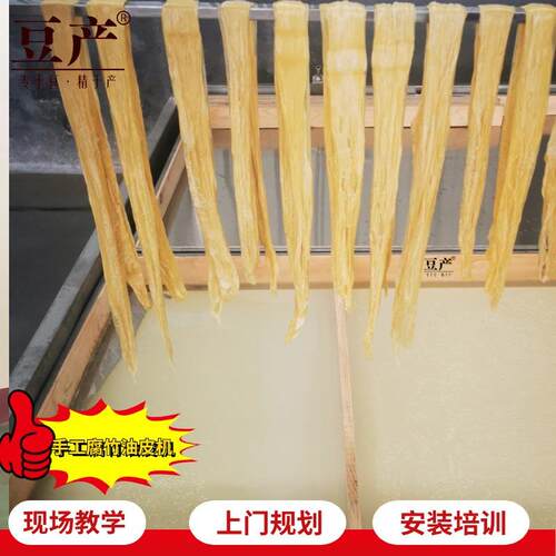 豆产传统手工制造腐竹机多功能腐竹油皮一体机豆油皮生产设备