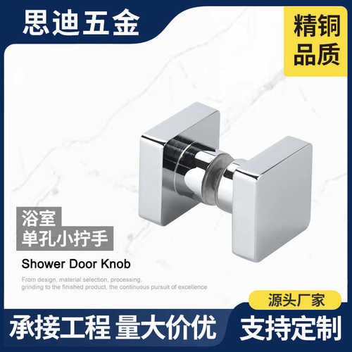 批发浴室全铜实心玻璃门小拉手方形单孔移门加厚小拉手拧手DK15-1