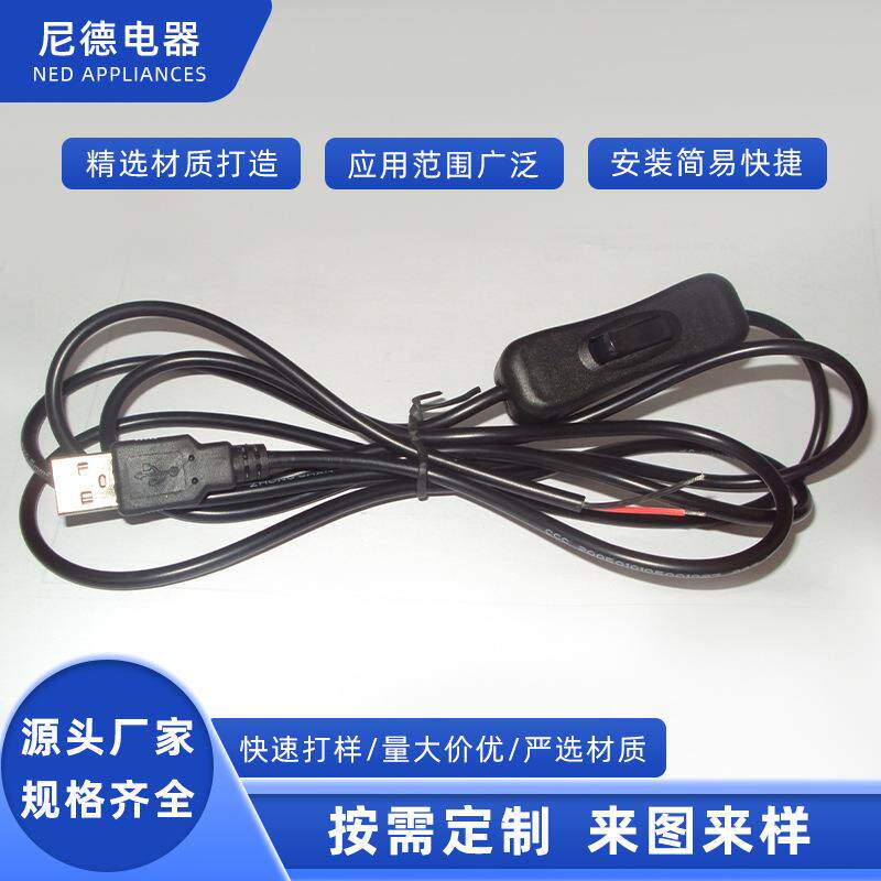 USB开关线 USB电源线 台灯开关线 电源线 夹子灯电源线黑色
