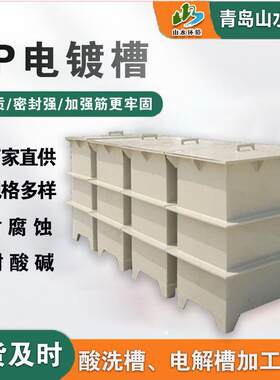 专业生产加工青岛即墨胶州PP材质的水箱水槽电镀槽电解槽装置