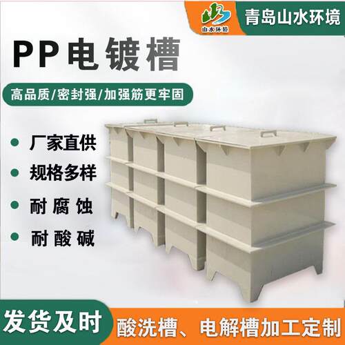 电解槽pp水箱电镀槽PP材质的水箱pe槽pp洗槽pp槽带盖子
