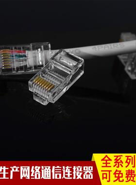超c六8类RJ45-5-1通孔水晶头8p兆三叉镀金水千晶头超五类非屏蔽网