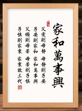 父爱则静母静则JJ156安子安则家子和母万事客厅全文字兴挂画摆件