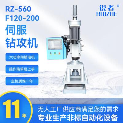 11年源头工厂RZ-560伺服钻攻机F120-200自动多轴钻孔机打孔机