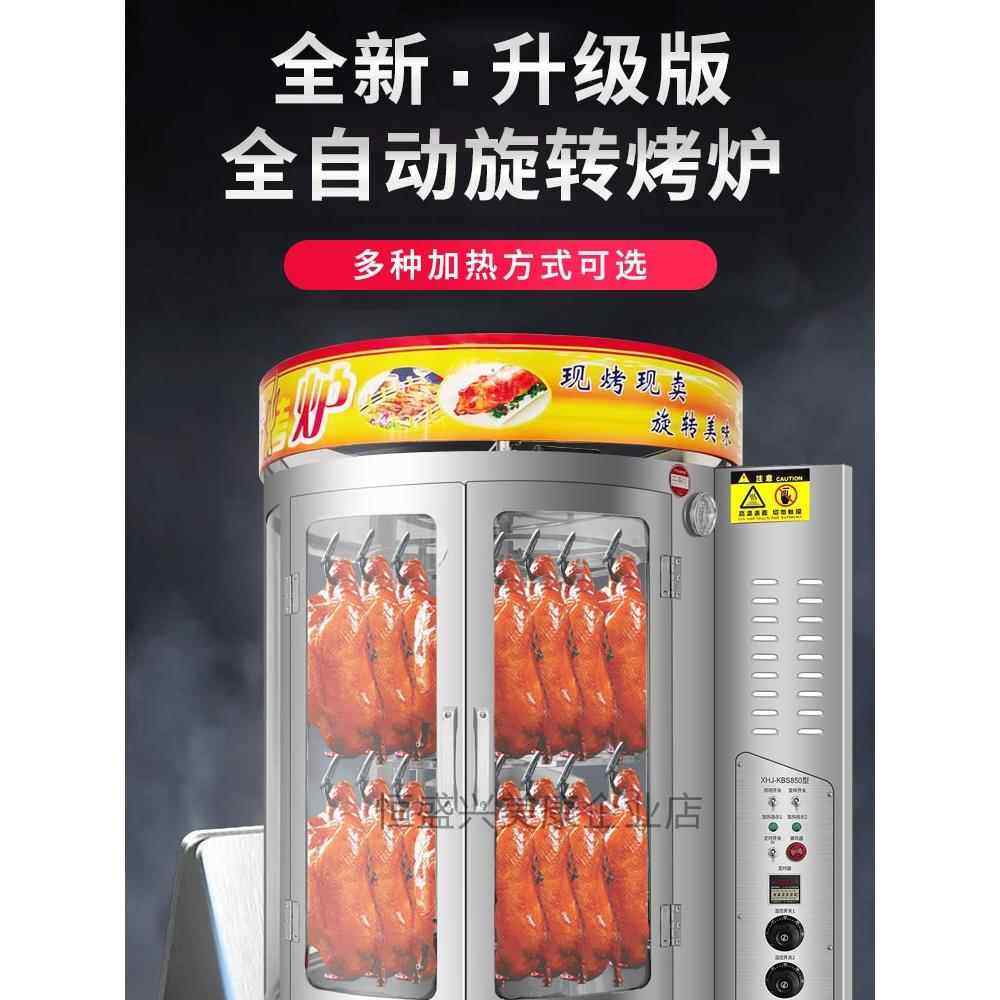 烤鸭炉商用850煤气天燃气全电热木炭自动旋转脆皮鸡五花肉鱼烤箱