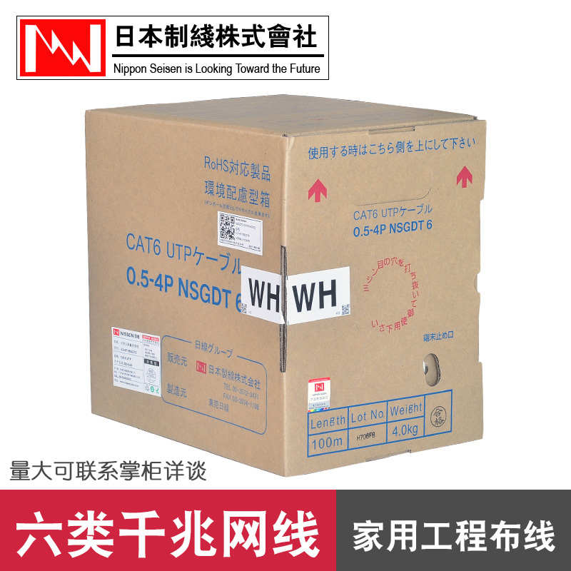 原装日线 Nissen cat6无氧铜千兆网线 六类双绞线 家装 工程布线