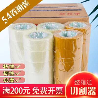 透明大卷封箱胶带纸封口胶布4.8打包胶带5.5宽 6淘宝快递定制印字