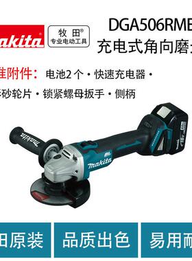 牧田DGA506RME/Z充电式角向磨光机金属打磨切割机