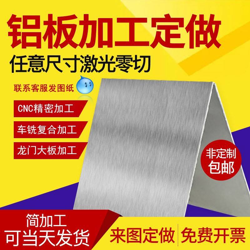铝板加工个性 6061冲孔零切 7075铝合金板材切割 CNC铝件精密加工