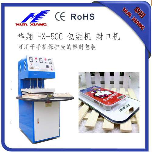 HX-50C手动转盘式吸塑纸卡包装机热压封合机密封机械