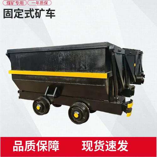 固定车箱式由电机车或绞车通过连接装置牵引MGC3.3-6固定式矿车