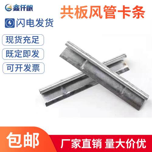 通风管道卡条共板风管卡条镀锌卡条风管配件镀锌卡条角码勾码插片