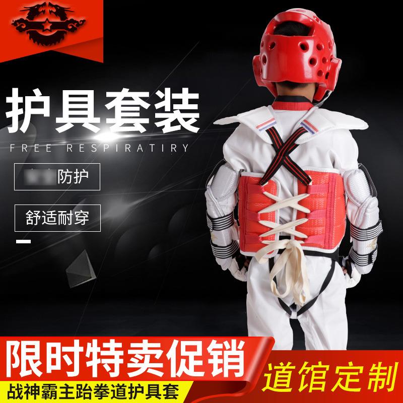 实战加厚护具面罩套装 红蓝护胸运动训练比赛散打护具 跆拳道护具