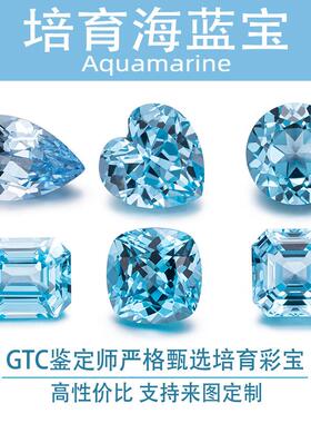 人工实验室培育水晶石仿海蓝宝色冰蓝色深/浅海蓝色人工合成彩宝