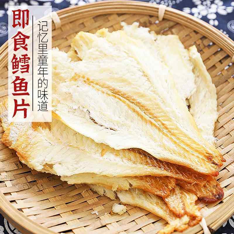 烤鱼片即食原味小鱼干休闲海鲜海味零食山东特产威海伴手礼鳕鱼片