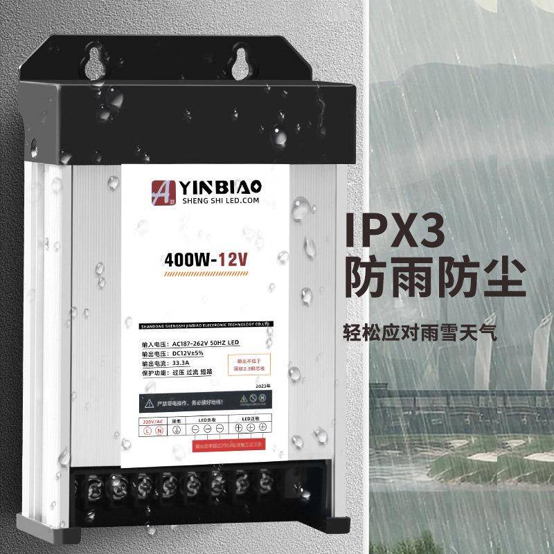 金标电源银标A款12V/24V400W防雨电源220V转12V/24V直流广告灯箱