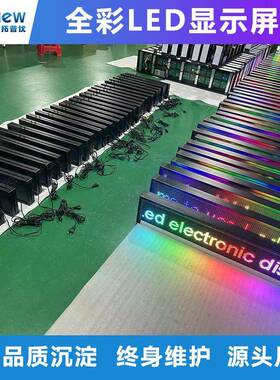 LED广显字示屏滚动字幕告机P10户外led条屏10全彩电子屏Pled滚动