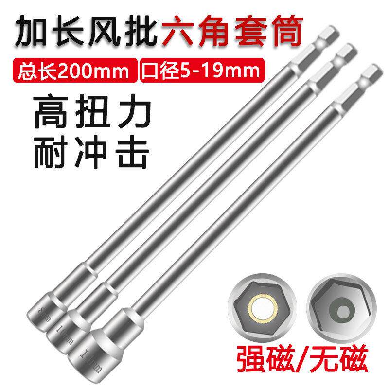 加长强磁气动起子套筒六角无磁电钻气动螺丝刀套头扳手内六角电动
