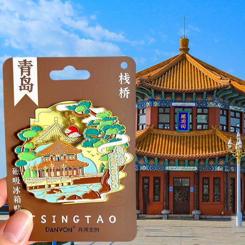 青岛旅游风景文创纪念品冰箱贴磁贴五四广场崂山栈桥八大关信号山