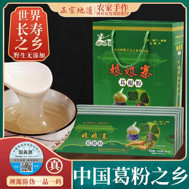 娘娘寨野生葛根粉840g礼盒装柴葛粉纯正天然农家食品湖北钟 钟祥