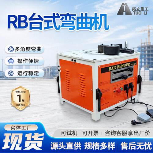 台式钢筋弯曲机RB32脚踏便携式可调弯曲电动液压圆钢螺纹钢打弯机