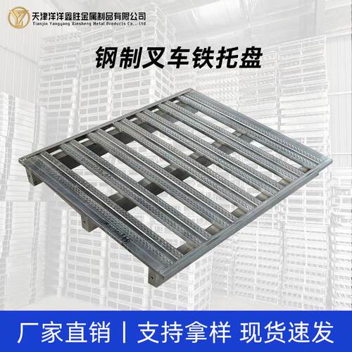 钢制金COG属托盘半铺托盘叉车托盘台仓库铁栈板潮钢制防流物卡板