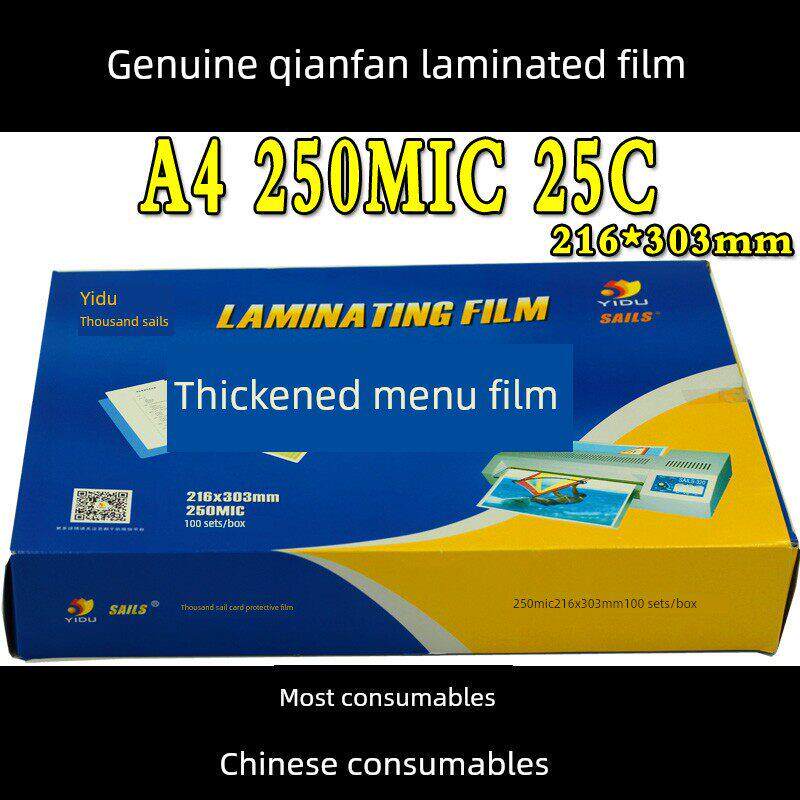 正品千帆A4 25C塑料封膜，塑料封膜，加厚菜单膜，菜单专用A4 250