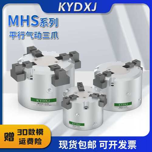 气动卡盘手指二爪三爪四爪MHS2/3/4-16/20/25/32/40/50/63D气动夹