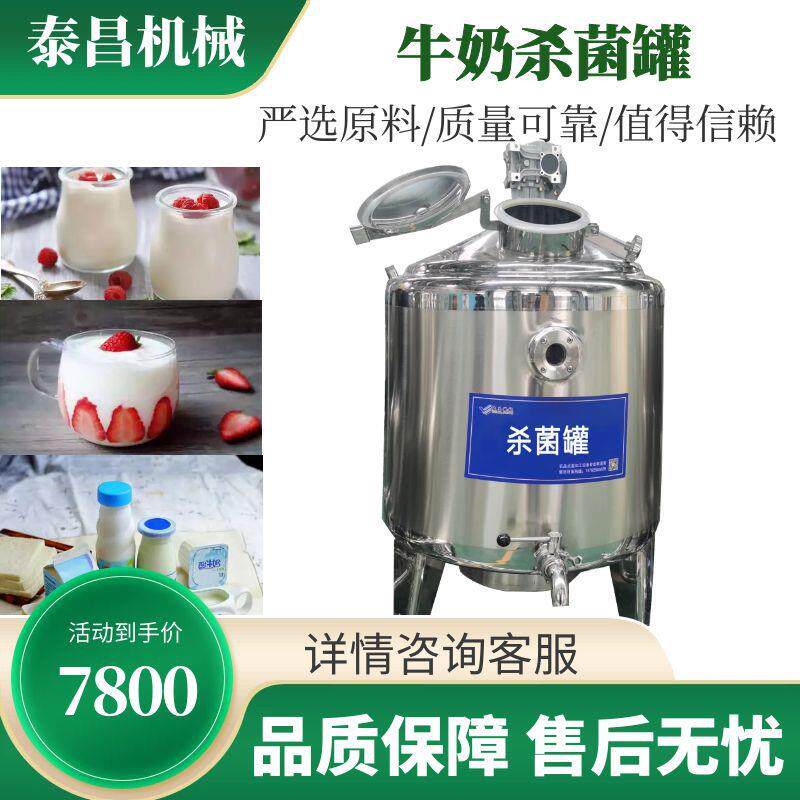 牛奶巴氏杀菌机鲜牛奶巴氏杀菌机牛奶消毒设备鲜奶巴氏杀菌设备