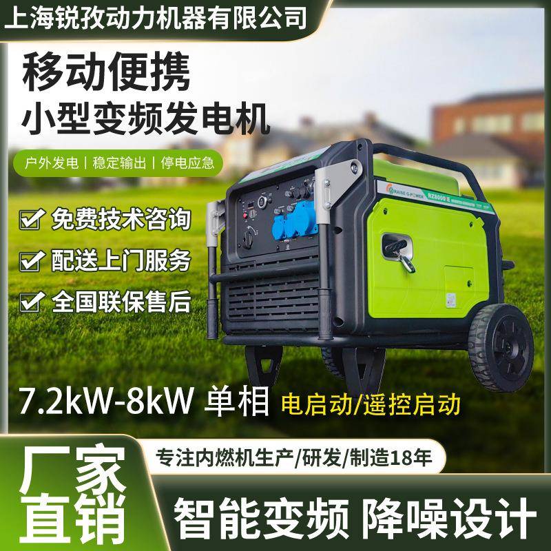 8KW变频发电机组7.2KVA便携式低噪音发电机遥控启动冰淇淋款发电