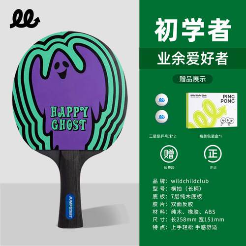 正品WCC学 联名乒乓球拍反胶小学生初者专用高长柄单拍礼物套颜值