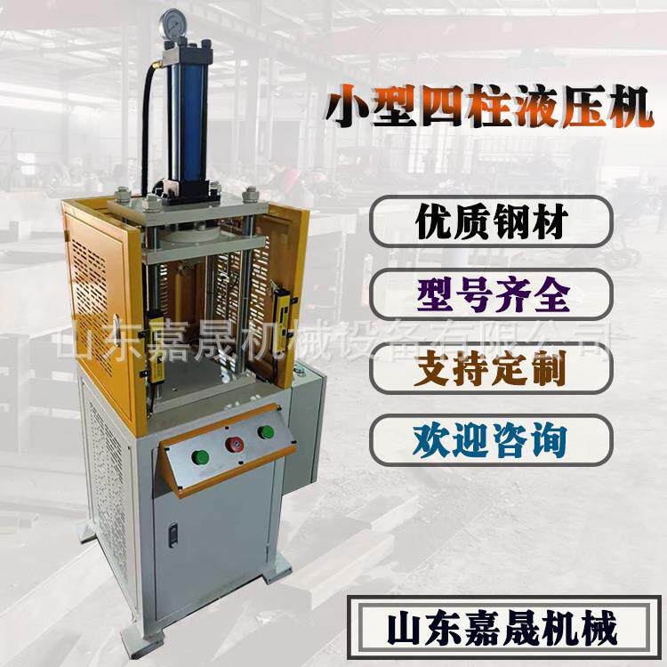 供应10T四柱快速顶料油压机花盆泥巴成型液压机字母缸20T定型