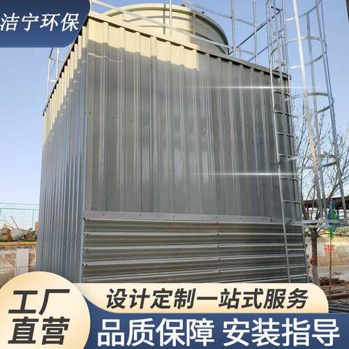 厂家方形逆流式封闭式冷却塔冷水塔玻璃钢工业逆流冷却塔冷凝器