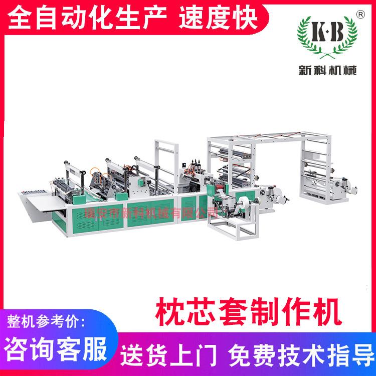 厂家供应枕芯套制作机无纺布袋制袋机价格实惠